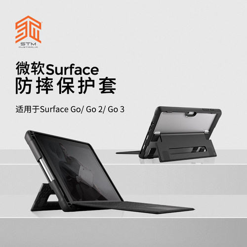 STM微软SurfaceGo3防摔保护套
