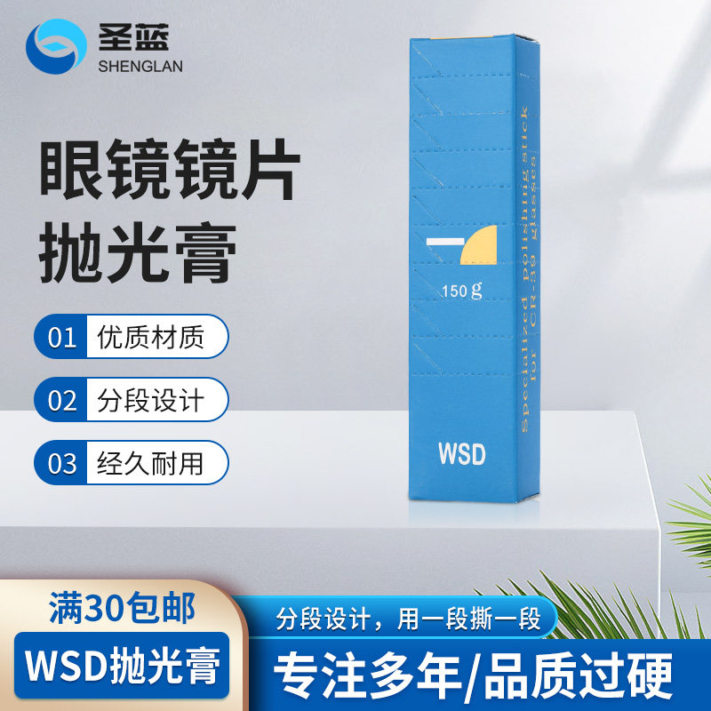 玻璃镜片抛光机抛光蜡抛光纸抛光膏抛光砖眼镜打磨抛光工具抛光剂