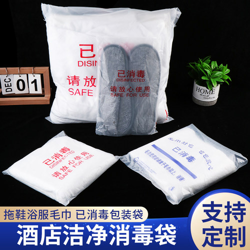 加厚已消毒浴巾袋酒店毛巾一次性包装袋拖鞋袋浴服袋浴袍塑料袋子