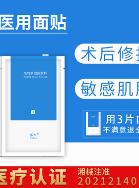 乐八医用敷料修护贴敏感术后痘痘