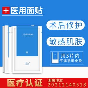 乐八医用敷料修护贴敏感术后痘痘