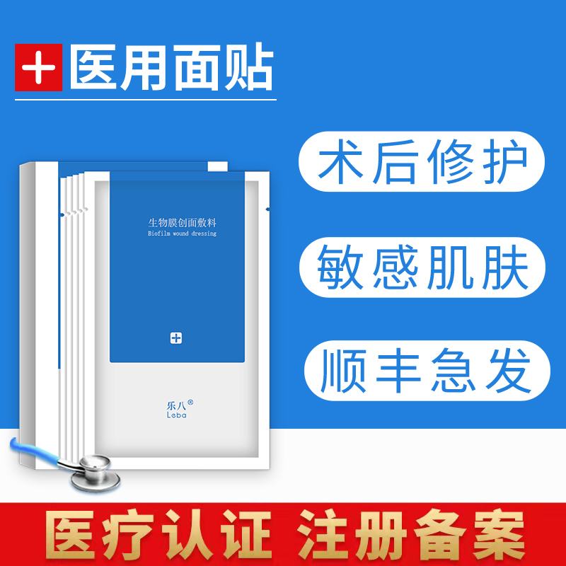 医用医美冷敷贴敏感肌激光术后修护补水痘痘复祛去非面膜