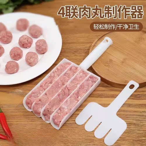 四联工具厨房丸子鱼丸肉丸做丸子家用炸丸子制作器干净