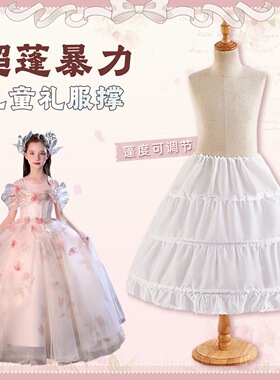 儿童专用暴力鱼骨礼服公主裙撑
