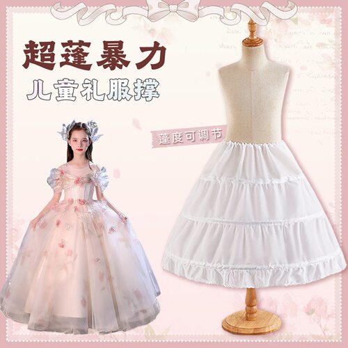 儿童专用暴力鱼骨礼服公主裙撑