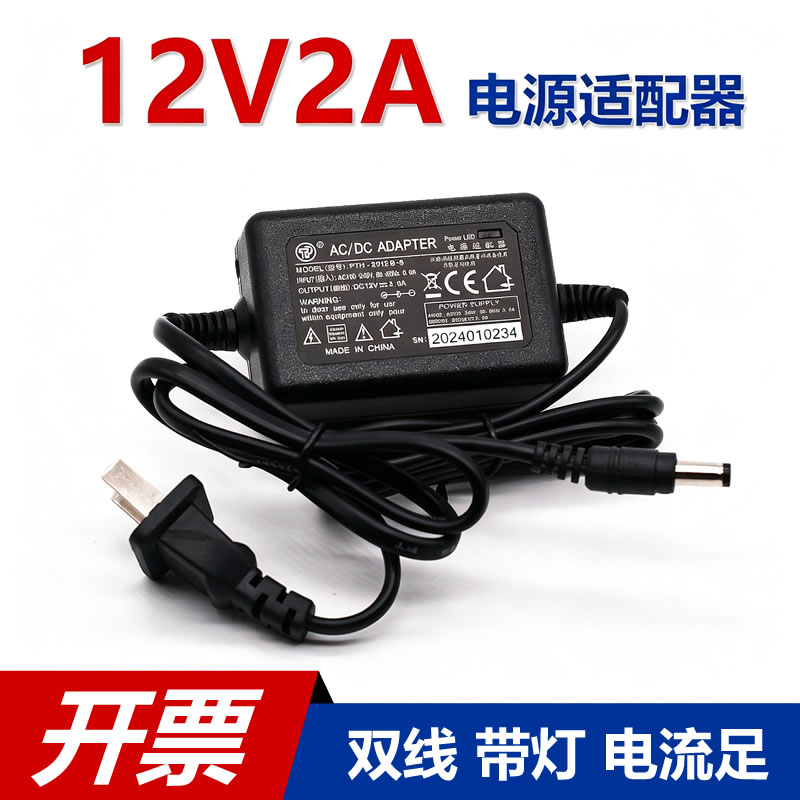 12V2A开关电源适配器双线带灯电流足监控摄像头路由器PTH-2012B-S