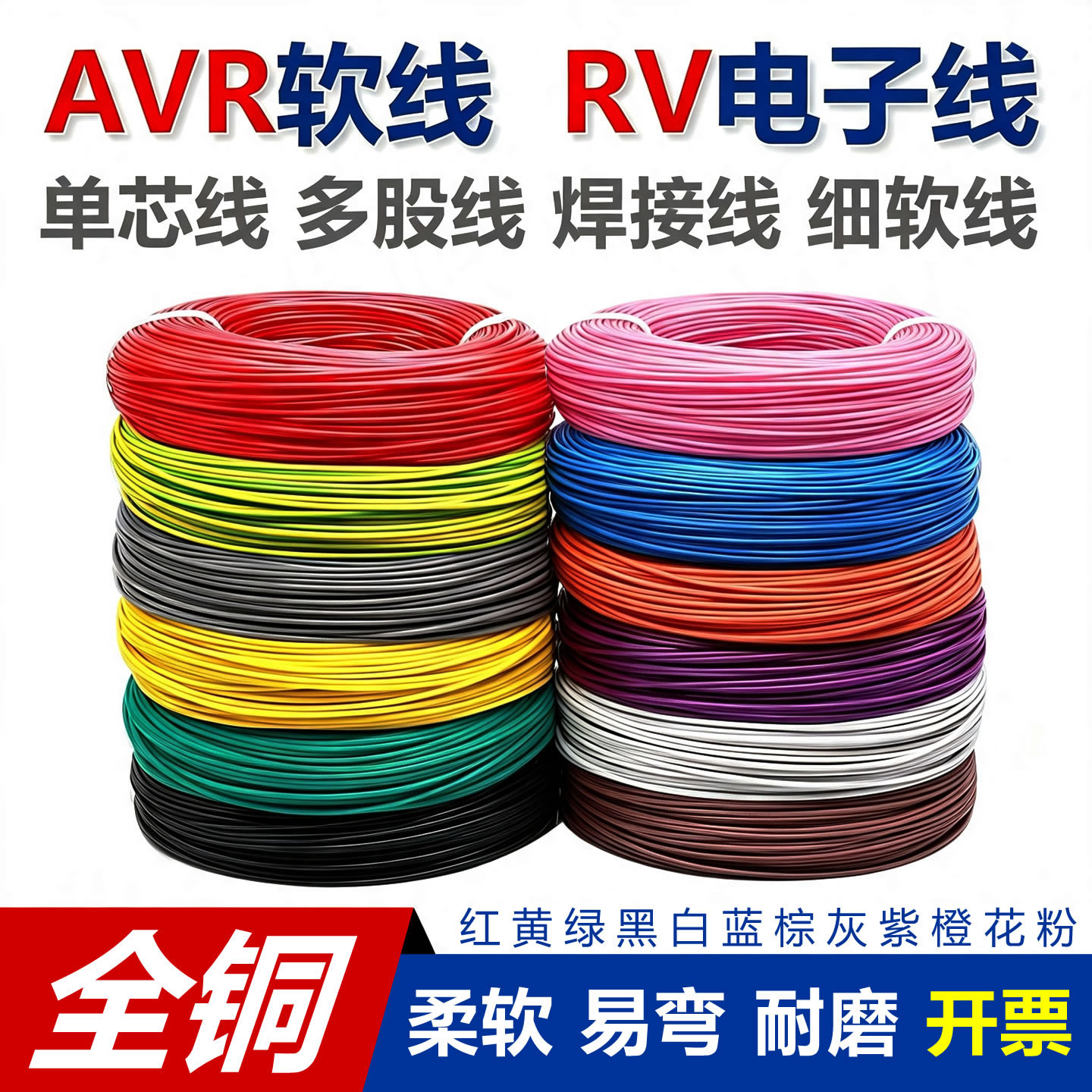全铜AVR0.12 0.2 0.3 4RV0.5 0.75 1 1.5 2.5平方连焊接细软电线