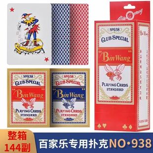宾王扑克宾王938百家乐专用小蜜蜂扑克牌938宽牌加宽加厚耐用纸牌