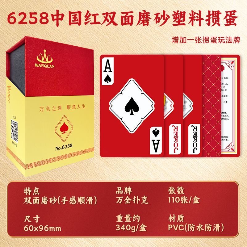 万全掼蛋扑克牌专用翻盖烫金