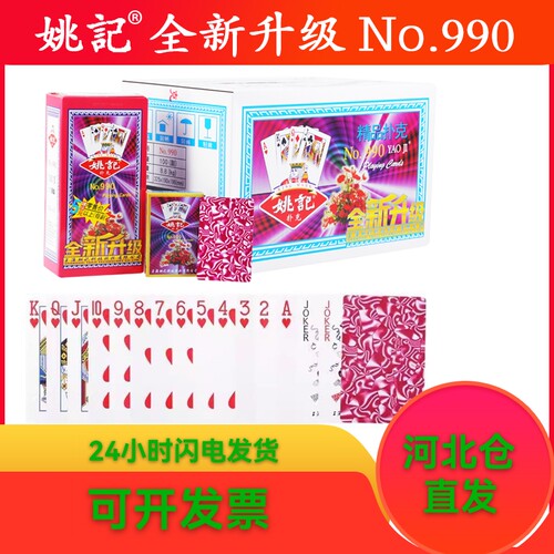 姚记扑克姚记纸牌高档耐用