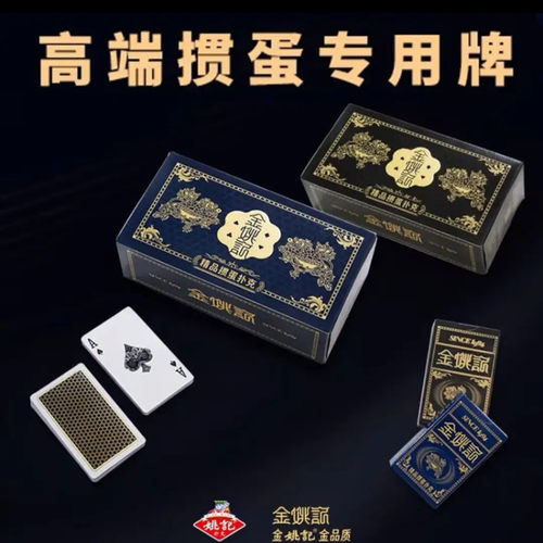 金姚记掼蛋扑克高端纸牌高档耐用