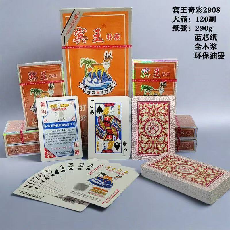 宾王扑克牌加厚成人桥牌