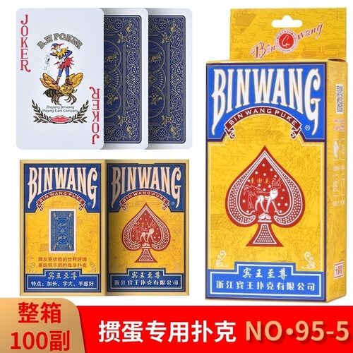 掼蛋专用扑克牌宾王95-5