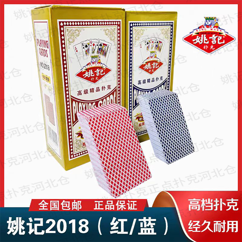 姚记扑克高档耐用纸牌