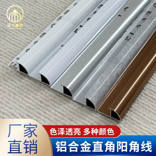 铝合金阳角线包边条阳角线泳大