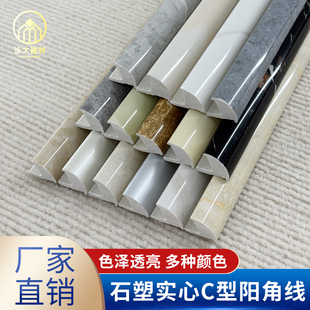 圆弧型包角厨卫转角护角线收口 瓷砖石塑修边线包边防撞收边条