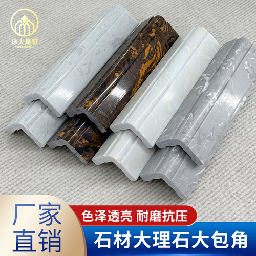 2.7人造大理石墙角10石材直角