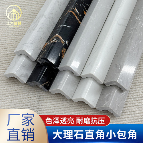 人造仿大理石通体石材直角小包角