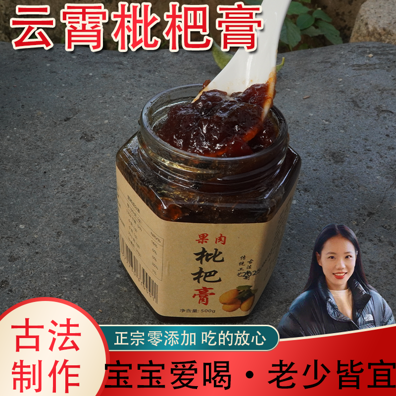 善小舟云霄枇杷膏500g自制农家手工古法天然琵琶膏小孩泡水无川贝,传统滋补营养品,养生膏,淘宝优惠券,粉丝福利购,淘宝优惠卷