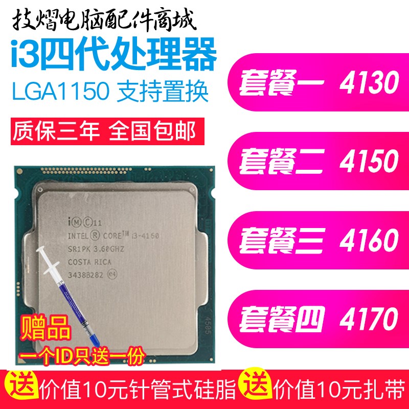 i3 4代 4170 4130 4150 4160 拆機散片1150針cpu支持H81 B85 Z97在類目 電腦硬件/顯示器/電腦周邊, CPU中 - 來自Buy2taobao.com提供專業的淘寶代購服務