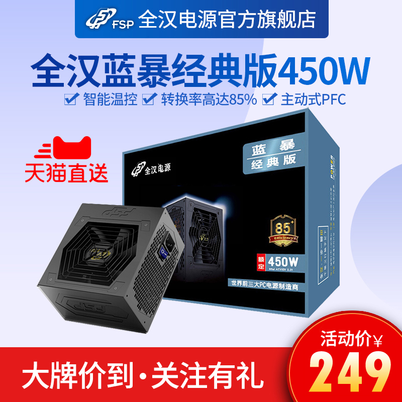 È«ººÀ¶±©¾µä450 ¶î¶¨450WµçԴ̨ʽ»úµçÄÔ¾²ÒôÖ÷»úµçÔ´ ·åÖµ550W