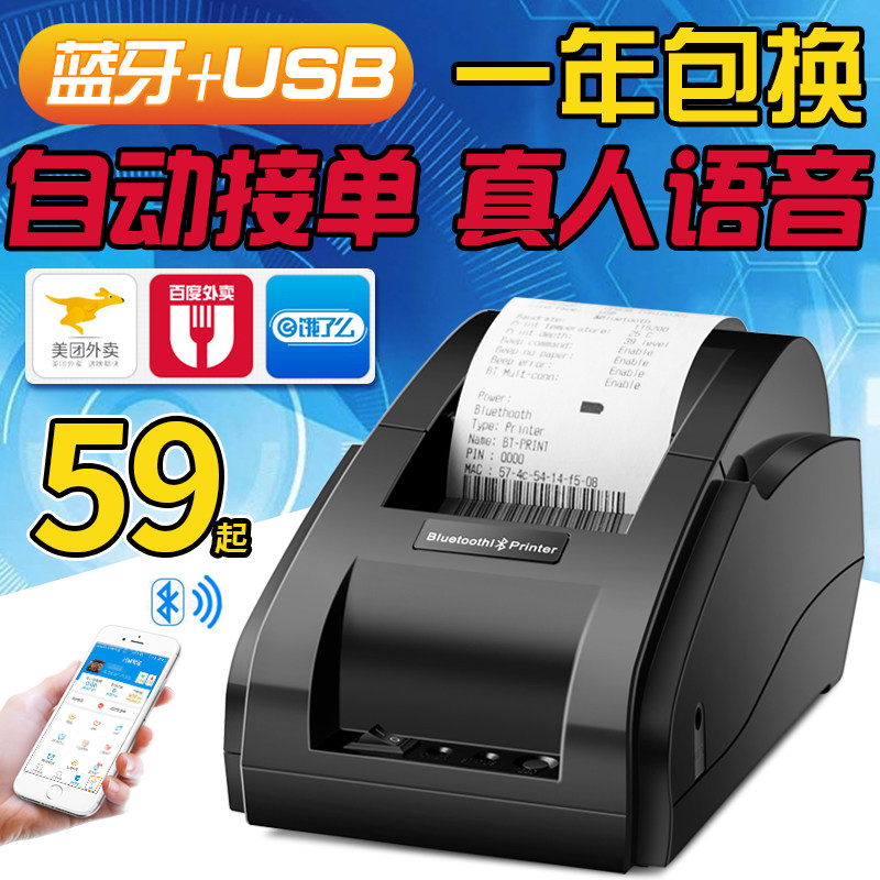 全自动接单蓝牙外卖打印机真人语音热敏票据58mm移动智能便携式美团百度饿了么专用手机无线餐饮wifi订单神器属于什么档次？