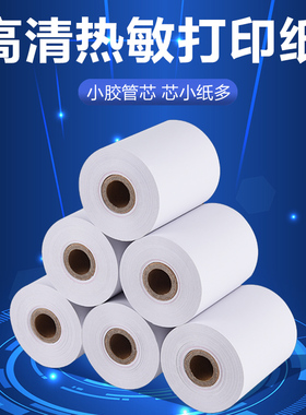 热敏纸57x43收银纸打印纸小卷纸58mm打印机纸餐厅超市美团外卖纸小票纸