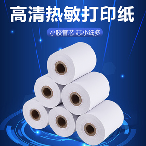 57x43热敏纸小卷收银打印纸 58mm美团外卖超市餐厅通用小票纸