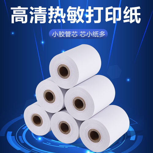 餐厅超市美团打印机纸