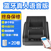 Bluetooth live voice version (mobile phone Bluetooth+automatic order)+20 roll paper