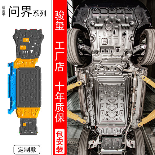 骏玺2026新款AITO问界M5M7M8M9底盘装甲改装电池发动机下护板装甲