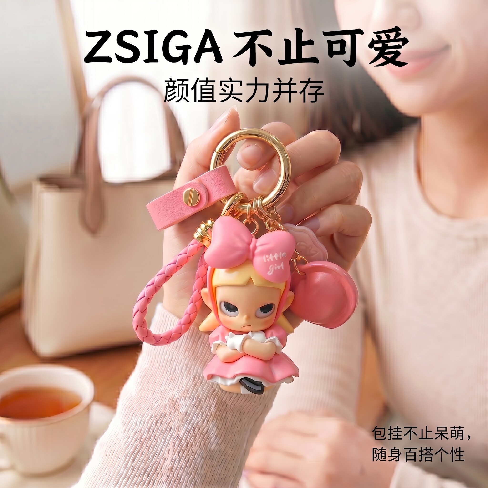 ZSIGA真皮可爱潮玩钥匙扣挂件