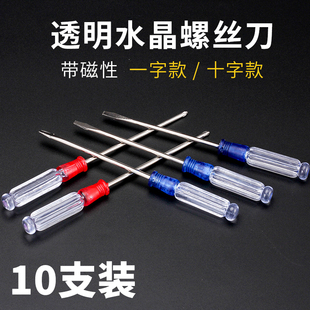 一字小螺丝刀小3mm小平口短小起子小改锥迷你小螺丝刀十字最小号