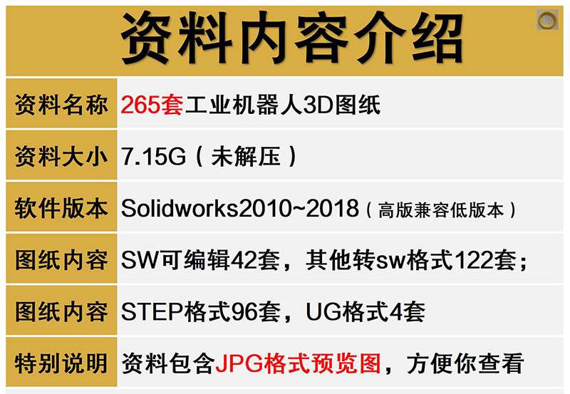 265套工业机器人3D图纸机械臂设计焊接机械手发那科ABB手三维模型