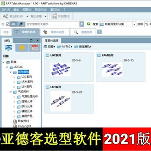 AirTAC亚德客气动元 2021版 件直线滑轨气缸creo标准件选型机械设计