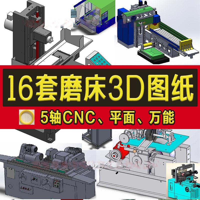 16��ĥ��3Dͼֽ/��Բ����ĥ��ͼֽSWģ�����/����ƽ��