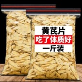 黄芪500克中药材正品 黄氏北芪片甘肃黄芪生黄芪大片岷县黄芪泡水