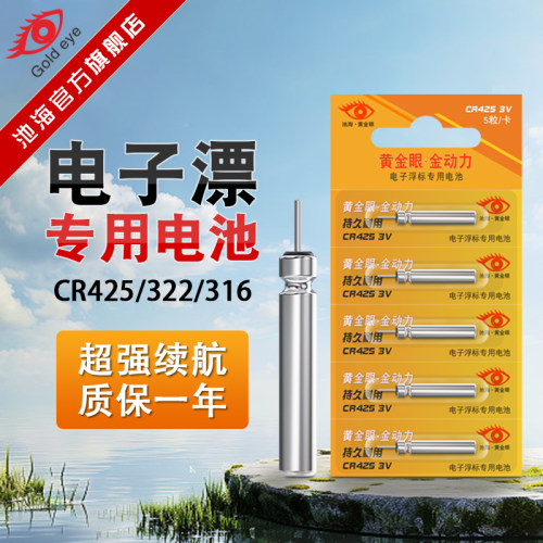 电子漂电池 经久耐用