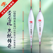 池海黄金眼纳米鱼漂轻口鲫鲤鱼高灵敏醒目竞技行程黑坑混养浮漂