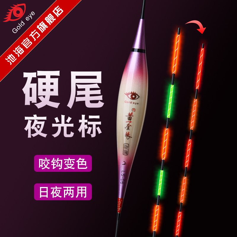 黄金眼电子漂芦苇咬钩变色夜光漂日夜两用高灵敏醒目鲫鲤大物鱼漂