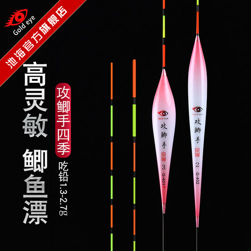 黄金眼攻鲫手纳米鱼漂