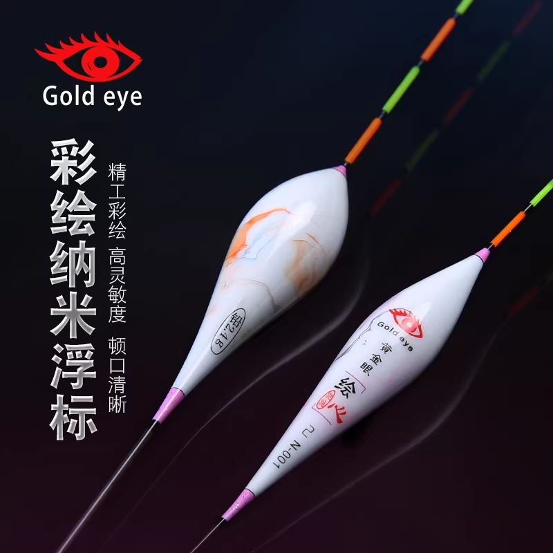 池海黄金眼鱼漂正品官方新款彩绘纳米漂加粗醒目鲫鲤鱼高灵敏浮漂