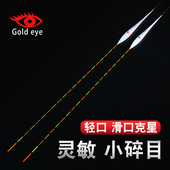 池海黄金眼鱼漂官方旗舰店灵敏小碎目鲫鱼漂底钓漂行程轻口冬钓漂