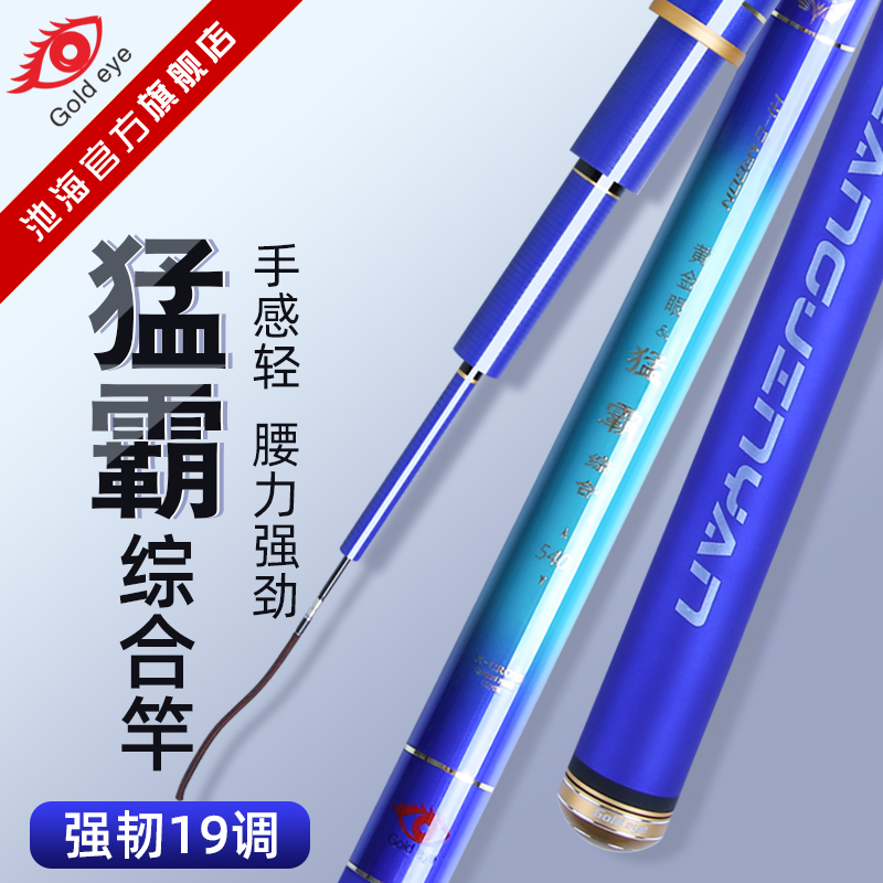 黄金眼轻量碳素钓鱼竿