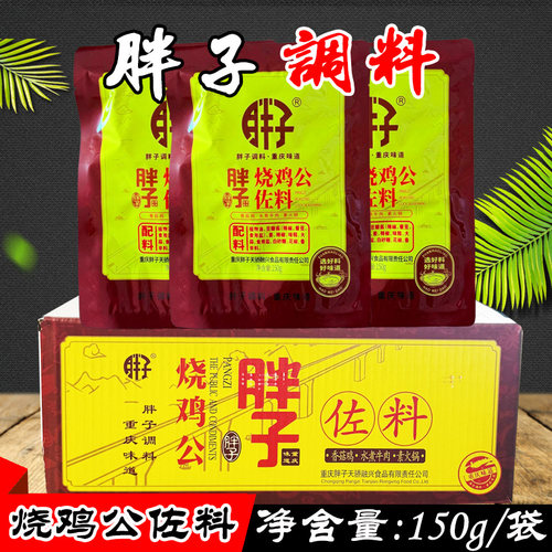 重庆胖子烧鸡公佐料150g*20袋/40袋 麻辣鸡红烧芋儿鸡公煲调味料 - 封面