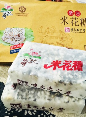 重庆江津荷花猪油米花糖150g
