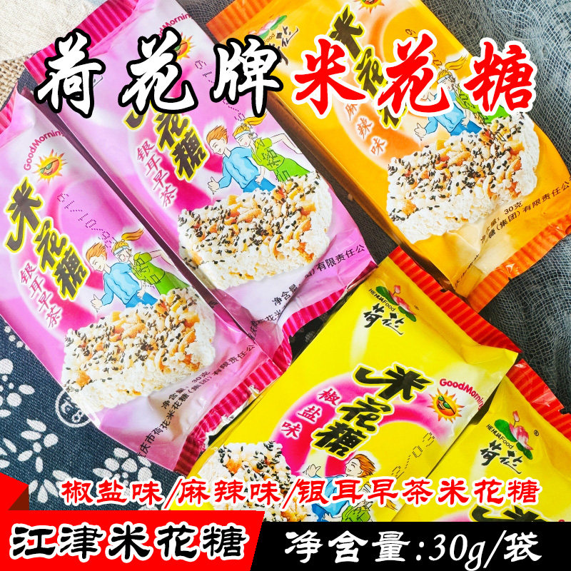 重庆江津荷花牌椒盐味米花糖30g*5袋 麻辣米花酥糯米零食传统糕点