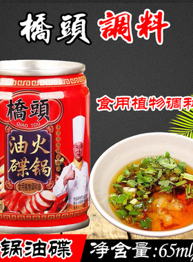 重庆桥头火锅油碟芝麻调和油