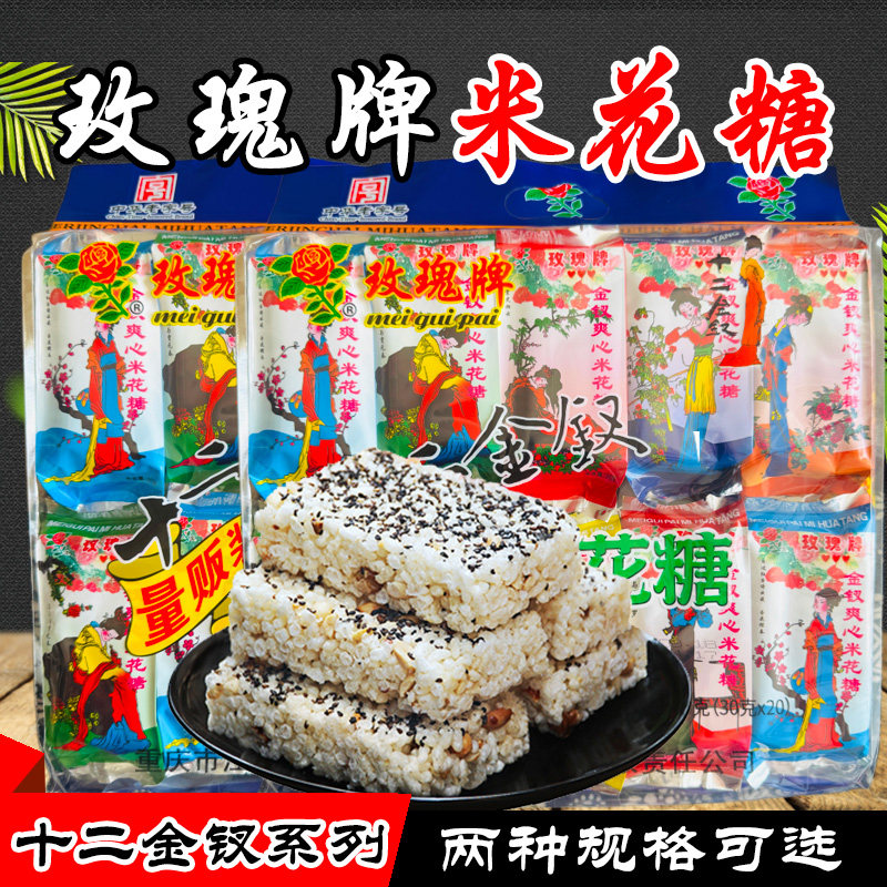 重庆特产 江津玫瑰牌十二金钗米花糖500g600g 油酥糕点零食小吃