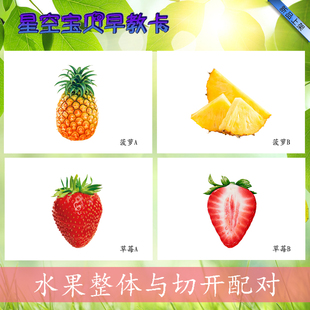水果整体切开与配对闪卡相纸塑封认知记忆卡自闭症语言思维训练卡